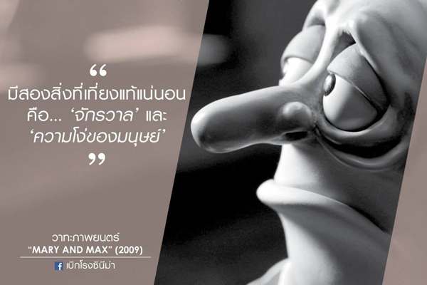 50 คำคมจากหนัง สร้างแรงบันดาลใจ ให้แง่คิด