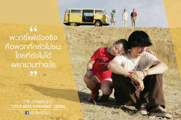 50 คำคมจากหนัง สร้างแรงบันดาลใจ ให้แง่คิด