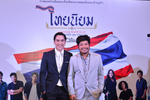 มล.ปนัดดา นำทัพผู้กำกับ-นักแสดง เปิดตัวหนังสั้น ค่านิยม 12 ประการ