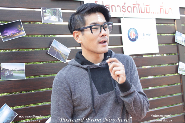 ลีโอ พุฒ ควงนางเอกใหม่ จุ้มจิ้ม วรนันท์ บวงสรวง Postcard From Nowhere 