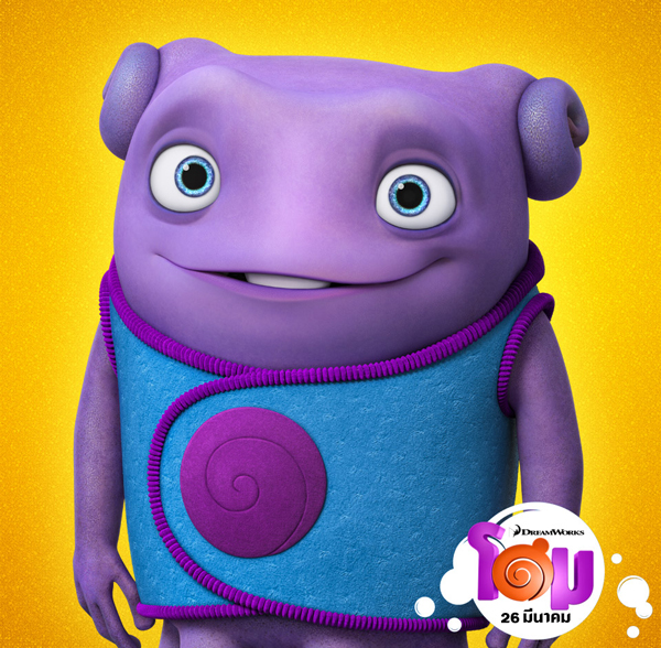 Home แอนิเมชั่นสุดน่ารัก