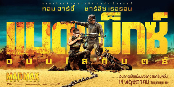 ทำความรู้จักกับ 5 สาวแม่พันธุ์ชั้นดี จาก Mad Max : Fury Road 