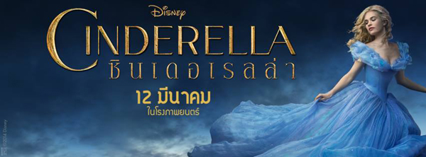 Cinderella