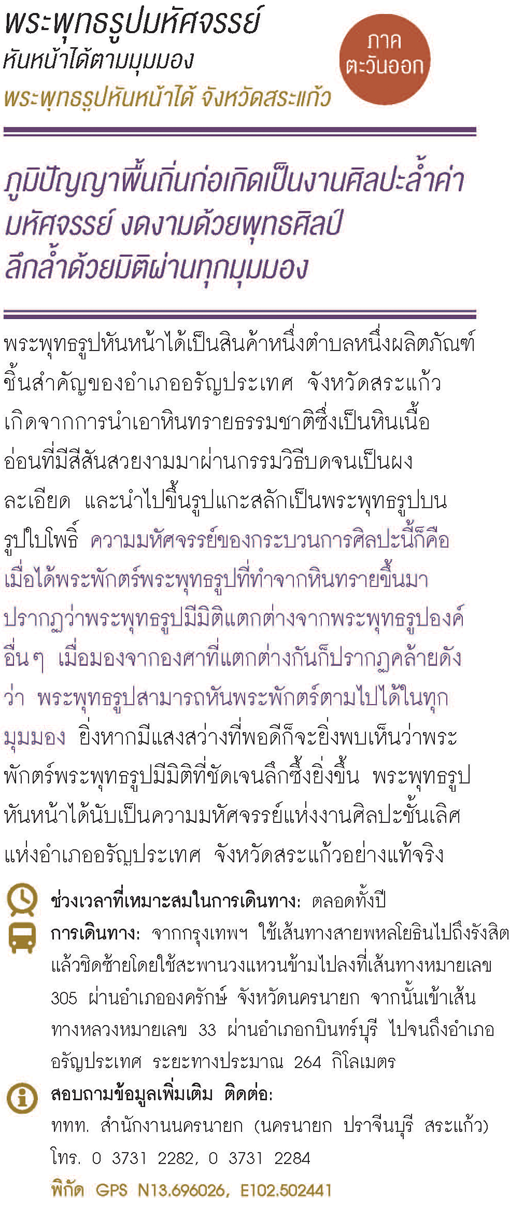 สระแก้ว