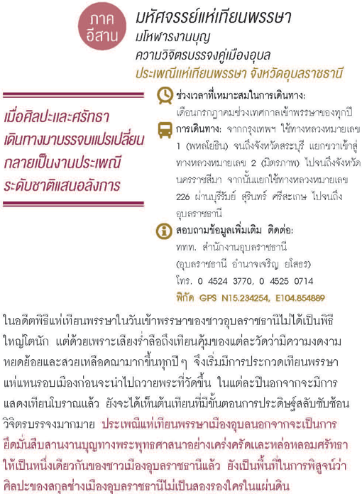 แห่เทียนพรรษา