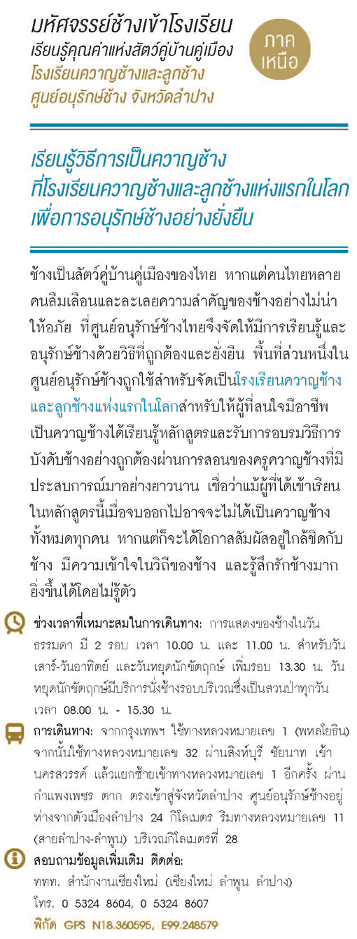 ลำปาง