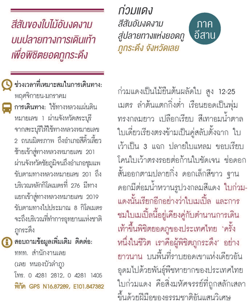 ภูกระดึง
