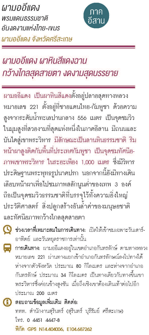 ผามออีแดง