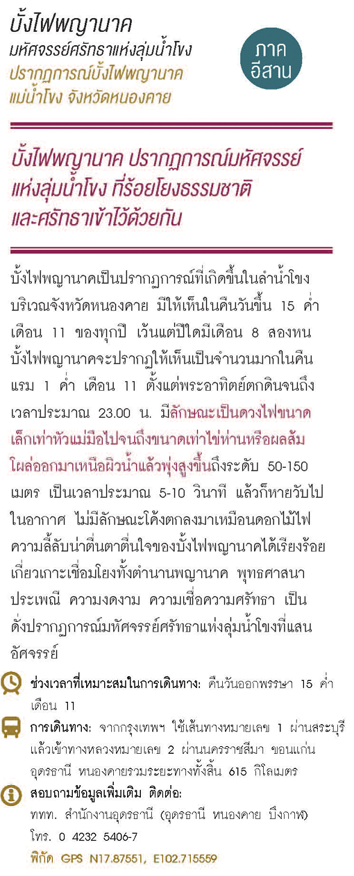 บั้งไฟพญานาค