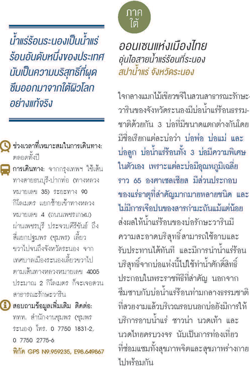 ระนอง