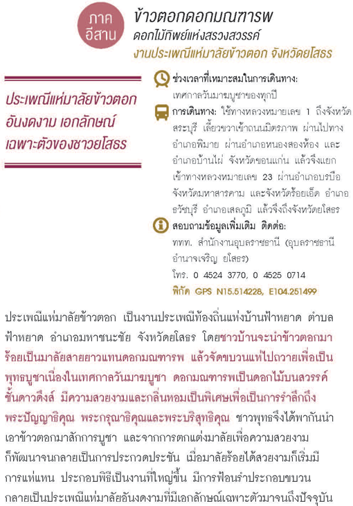 ยโสธร