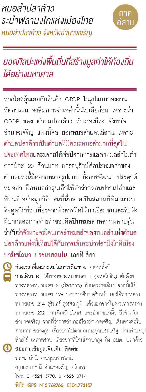 หมอลำปลาค้าว