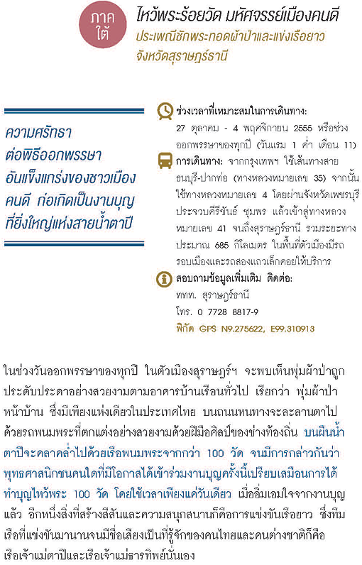 ไหว้พระร้อยวัด