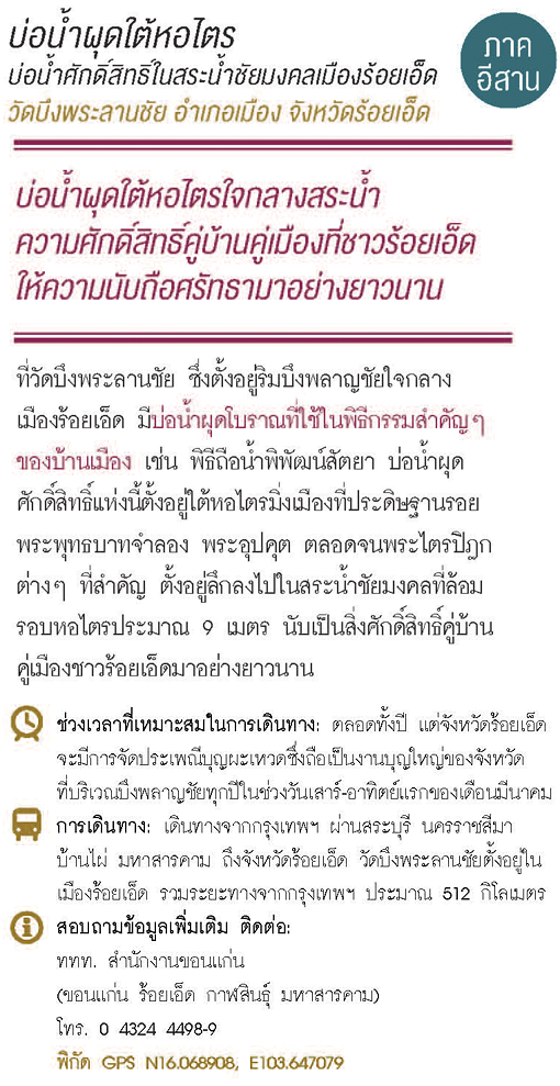 บ่อน้ำผุดใต้หอไตร