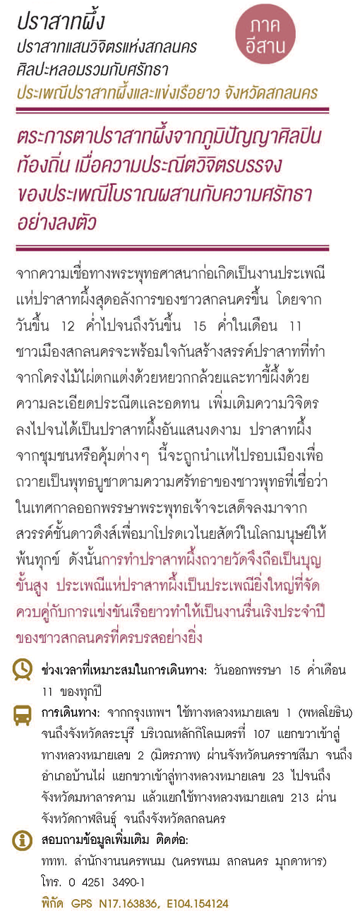 ประเพณีปราสาทผึ้งและแข่งเรือยาว 