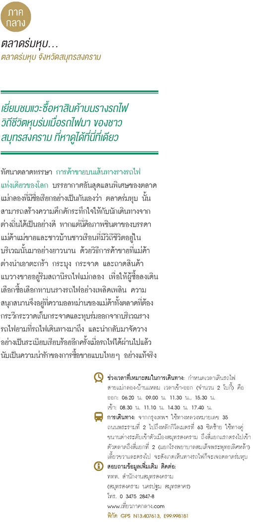 ตลาดร่มหุบ