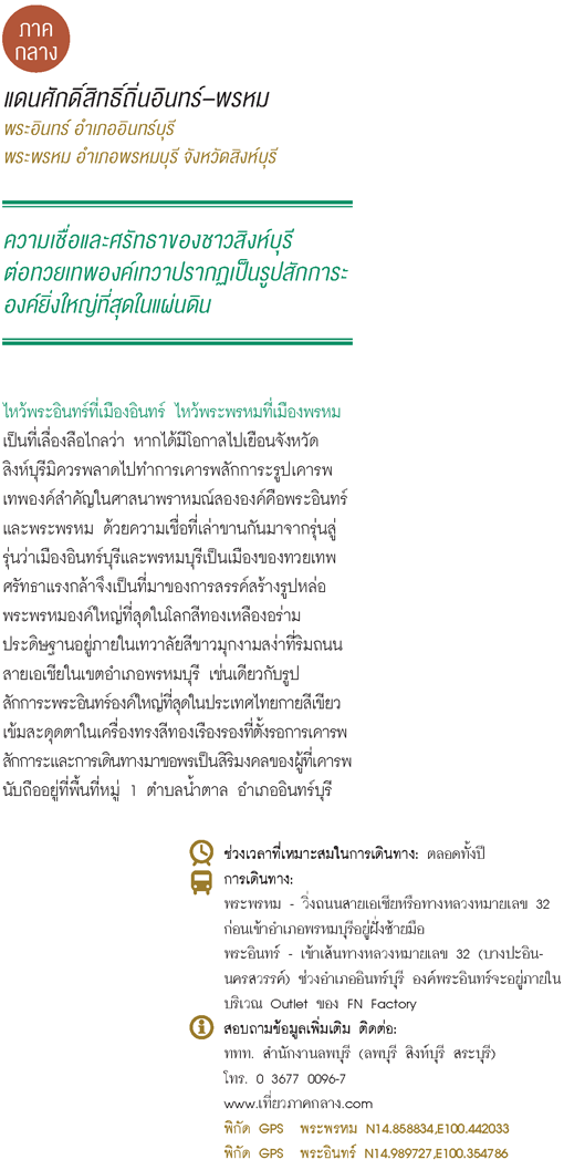 สิงห์บุรี