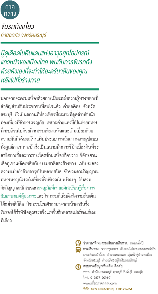 ค่ายอดิศร 