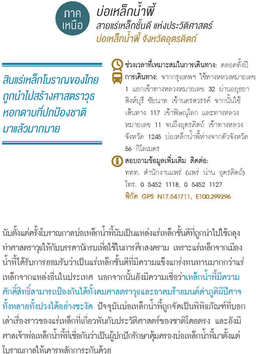 บ่อเหล็กน้ำพี้