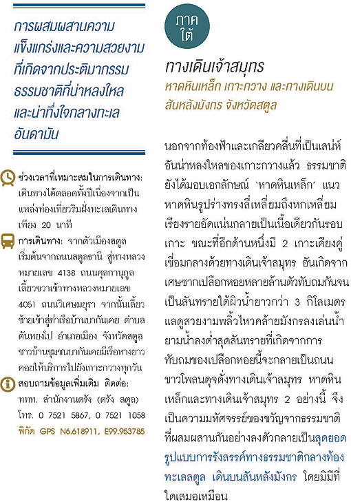 หาดหินเหล็ก