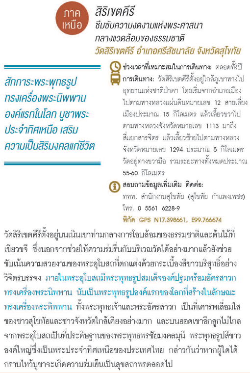 วัดสิริเขตคีรี