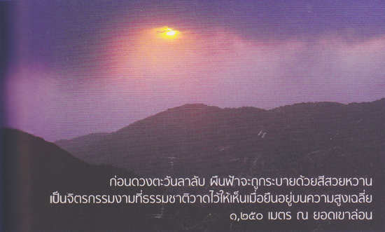 เขาล่อน