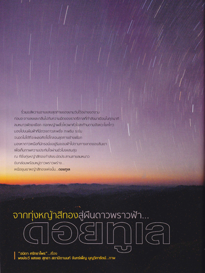 ดอยทูเล