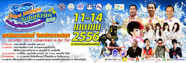 สงกรานต์หาดใหญ่