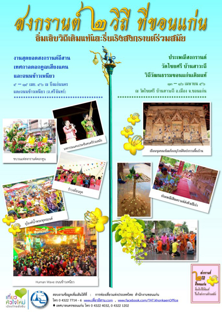 สงกรานต์ขอนแก่น