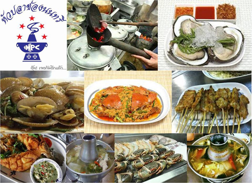 ไทยเที่ยวไทย ครั้งที่ 27