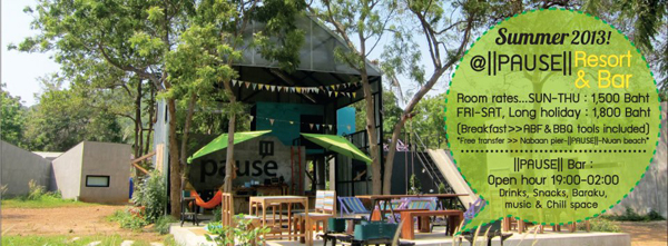 พอส รีสอร์ท (PAUSE Resort) พอส รีสอร์ท (PAUSE Resort)