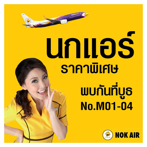 งานท่องเที่ยวไทย 2556