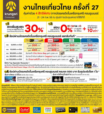 งานท่องเที่ยวไทย 2556