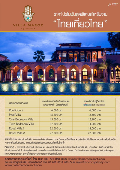 งานท่องเที่ยวไทย 2556