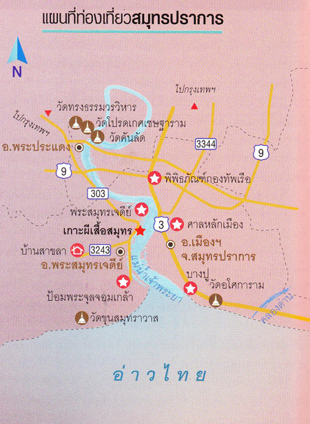 สมุทรปราการ