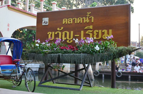 ตลาดน้ําขวัญเรียม