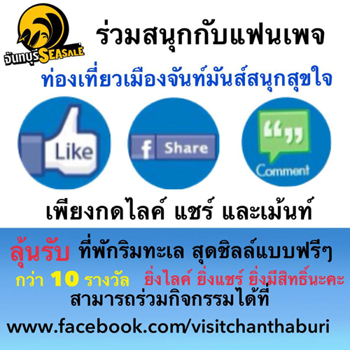 จันทบุรี