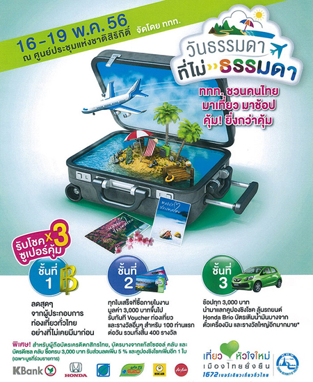 วันธรรมดา ที่ไม่ธรรมดา 2556