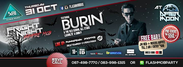 วันฮาโลวีน