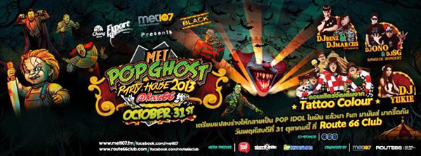 ฮาโลวีน 2556