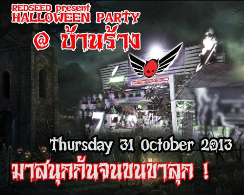 ฮาโลวีน