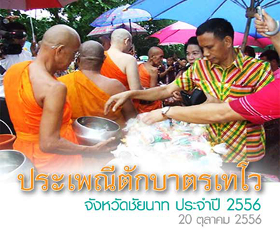 ออกพรรษา 2556