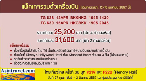 งานไทยเที่ยวไทย ครั้งที่ 30