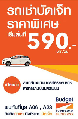 ไทยเที่ยวไทย ครั้งที่ 30