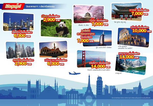 ไทยเที่ยวไทยไปทั่วโลก 2014