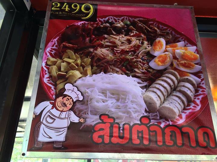 ส้มตำถาด อุบล