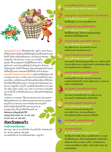 อร่อยทุกไร่ ชิมไปทุกสวน 2557
