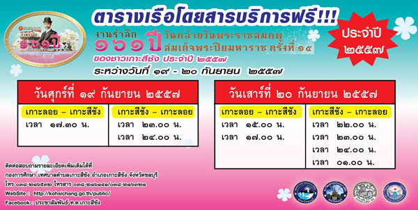 เกาะสีชัง