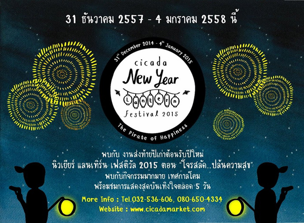สถานที่เคาท์ดาวน์ 2015