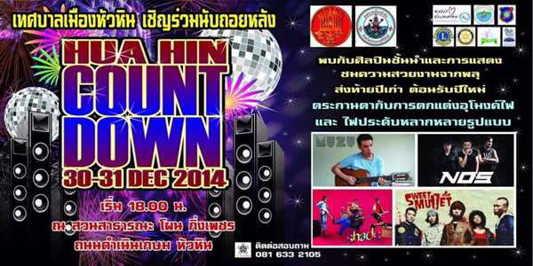 สถานที่เคาท์ดาวน์ 2015